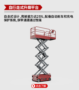 自行走式升降平臺