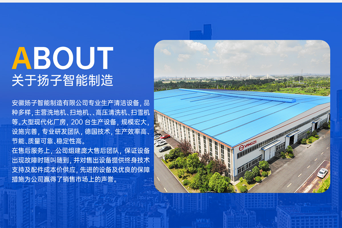 揚子清潔設(shè)備