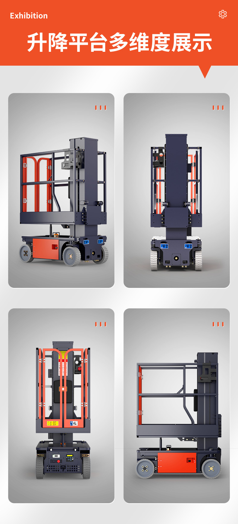 升降平臺多維度展示
