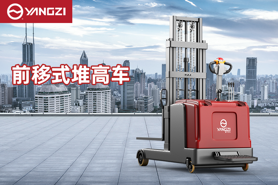 前移式叉車需要操作證嗎