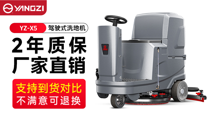 2025年10月銷量破紀錄！安徽揚子X5洗地機如何用“三合一”征服市場？