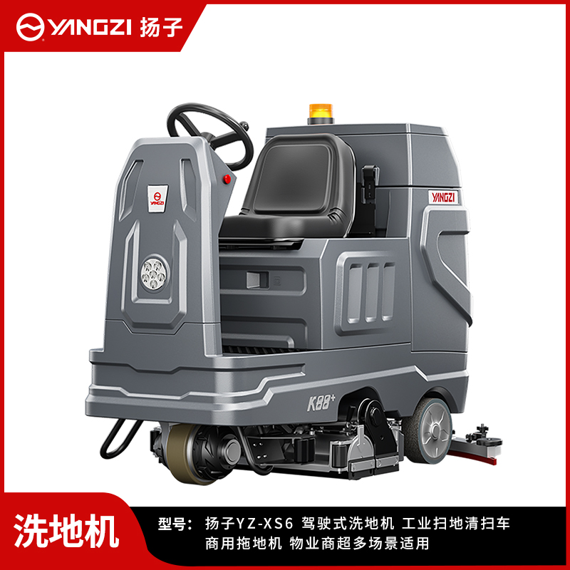 揚子洗掃一體機YZ-XS6